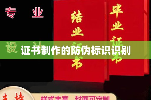 良庆证书制作的防伪标识识别